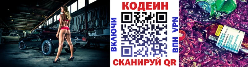 Кодеиновый сироп Lean Purple Drank закладка Йошкар-Ола